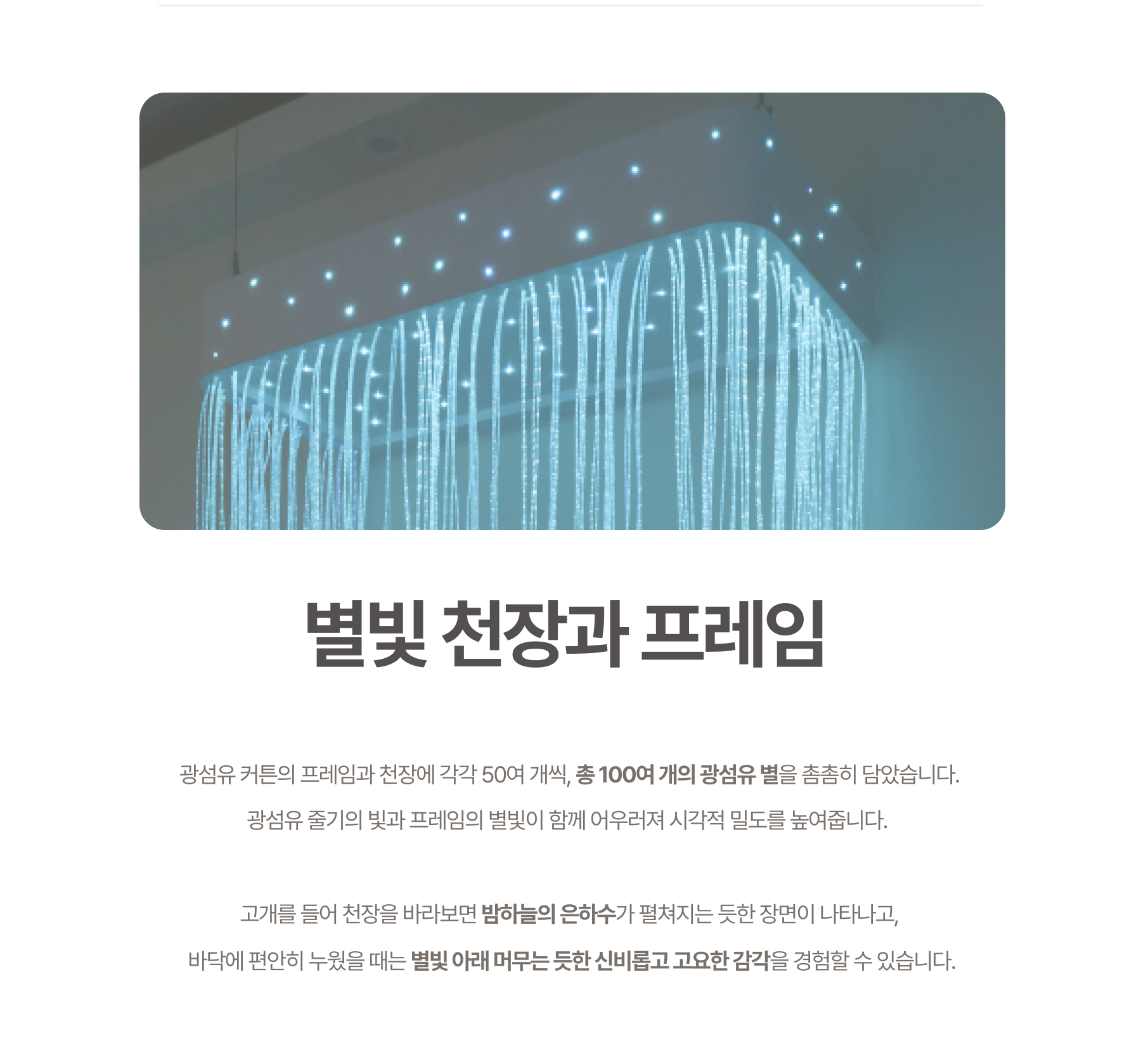 광섬유커튼 상세페이지 8